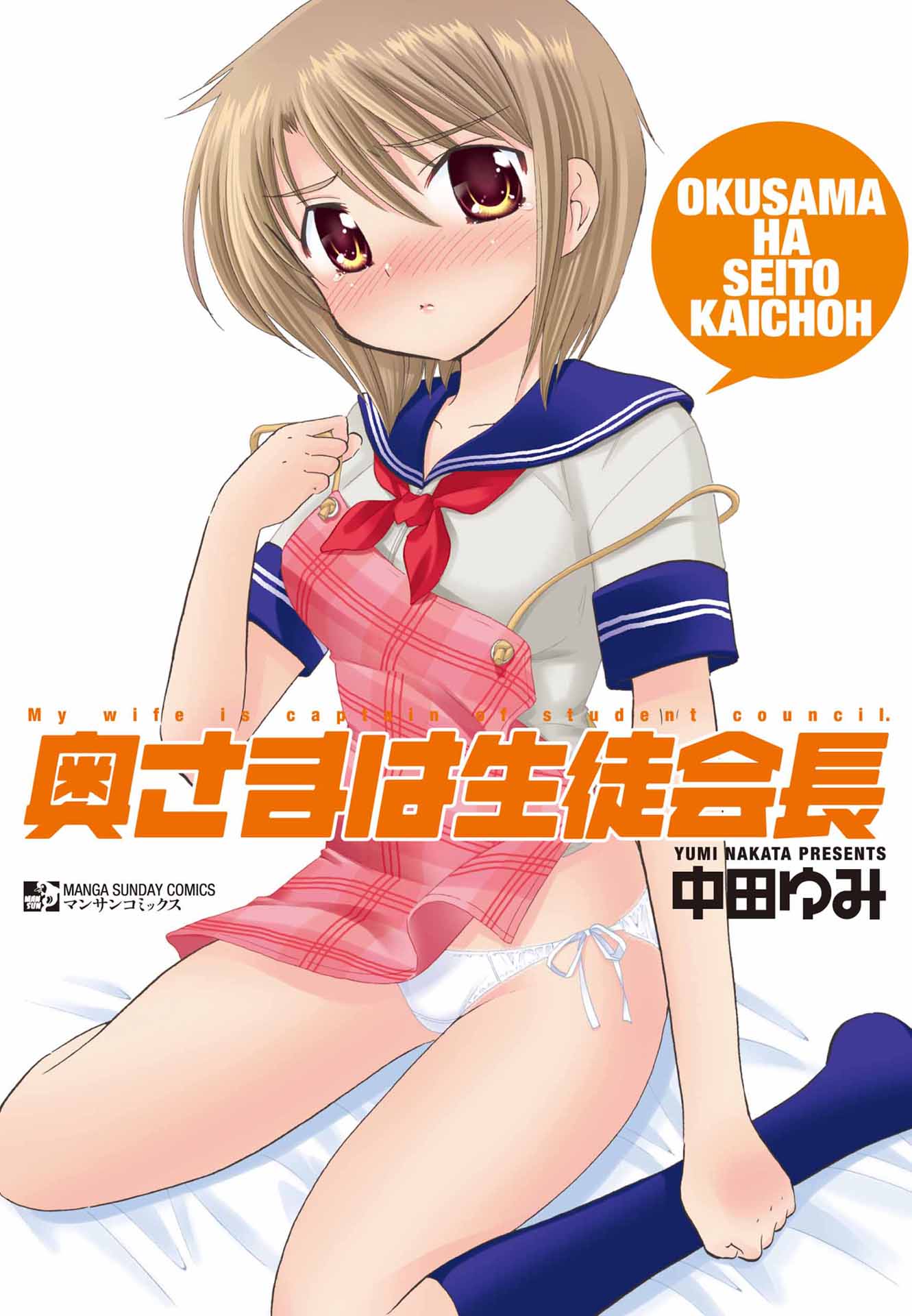 Okusama ga seito kaichō manga