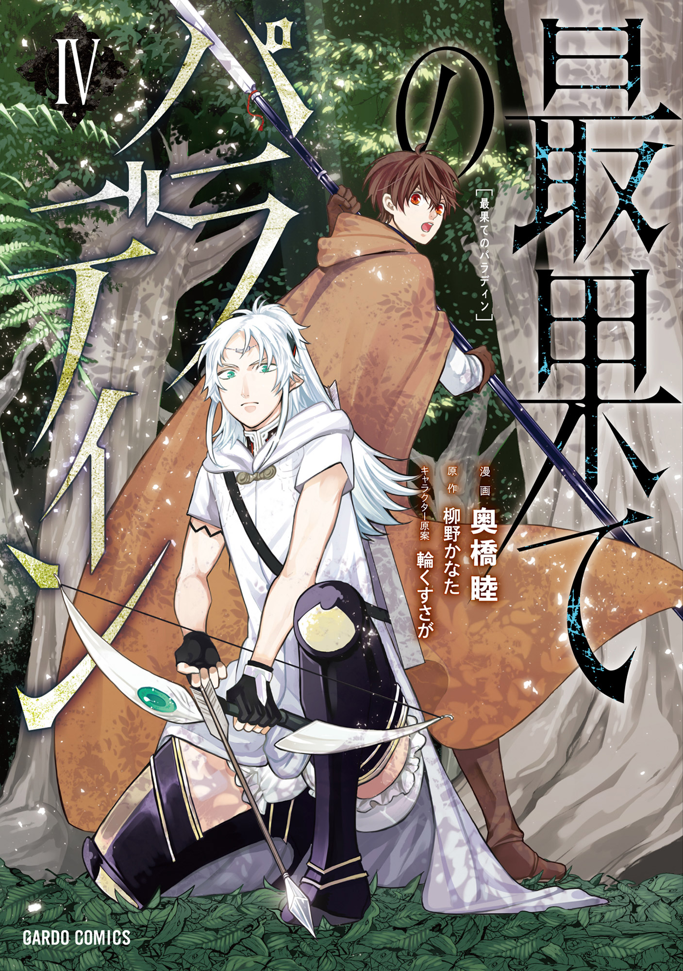 USED) Manga Saihate no Paladin vol.8 (最果てのパラディン(8